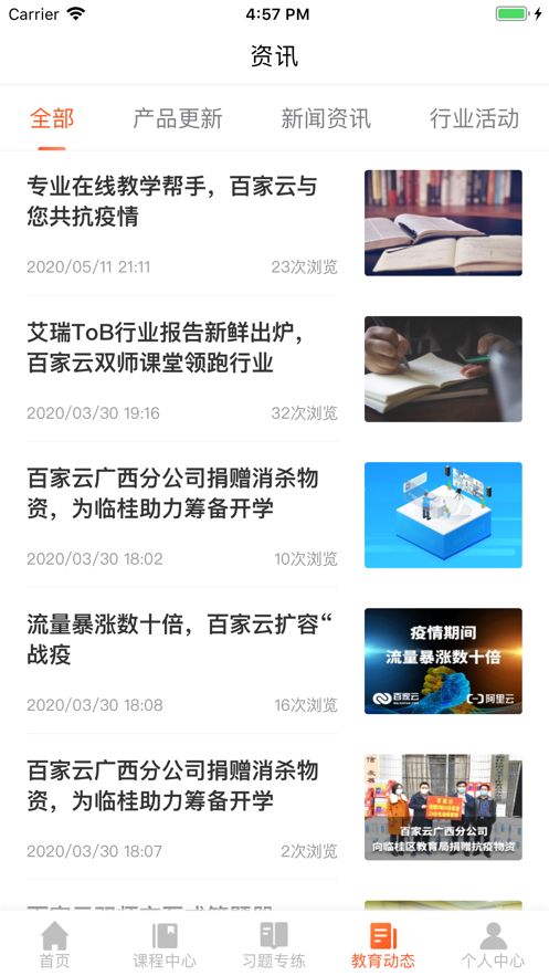百家云学院免费版下载官网