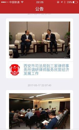 西安人民监督手机版截图