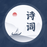 古诗词趣学app下载苹果手机安装最新版