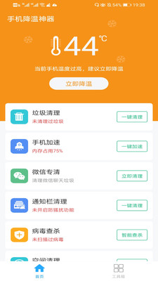 手机降温神器app下载免费版苹果