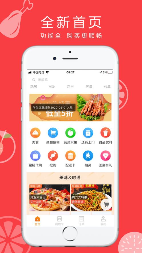 快跑鸭外卖免费版app