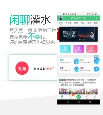 好玩社区手机版