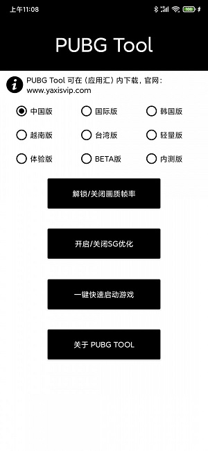 pubgtool最新版本下载2021截图