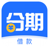 分期专家手机版app