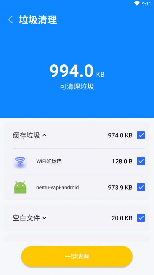 超越清理截图
