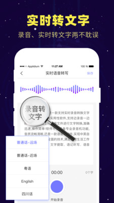 录音转文字备忘录手机版