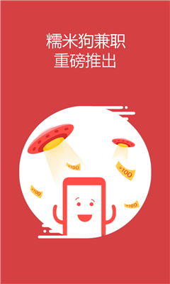 糯米狗兼职截图