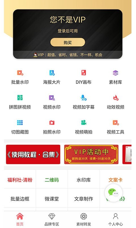 微商水印相机新版下载app