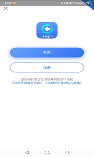 贵州医保服务平台app截图