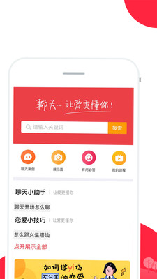 聊天话术app免费版软件