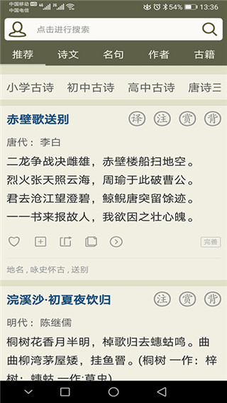 古诗文网老版截图