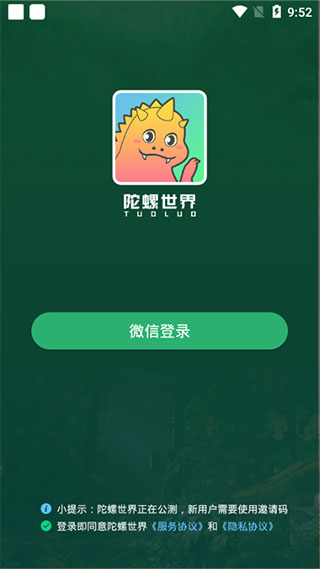 陀螺世界app下载最新版本安卓