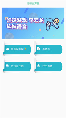 嗨萌开黑变声器安卓版