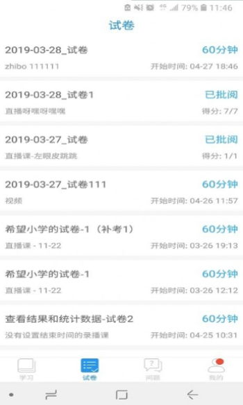 空中课堂官网入口上海微校截图