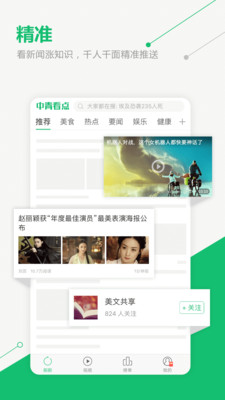 中青看点1.7.2版本下载