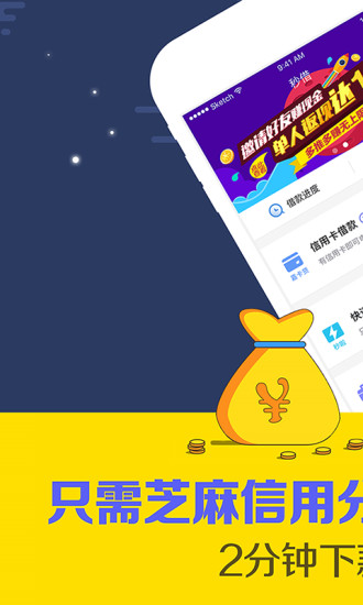 秒借信用贷款借款2024