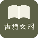 古诗文网最新版下载手机版免费阅读全文