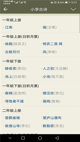 古诗文网app免费下载官网安卓手机版截图