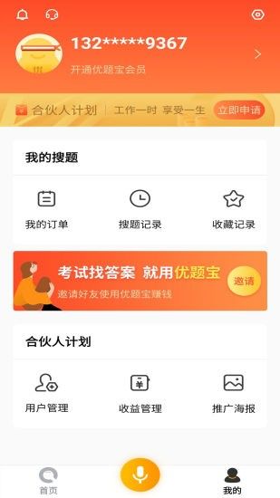 优题宝app破解版最新版下载