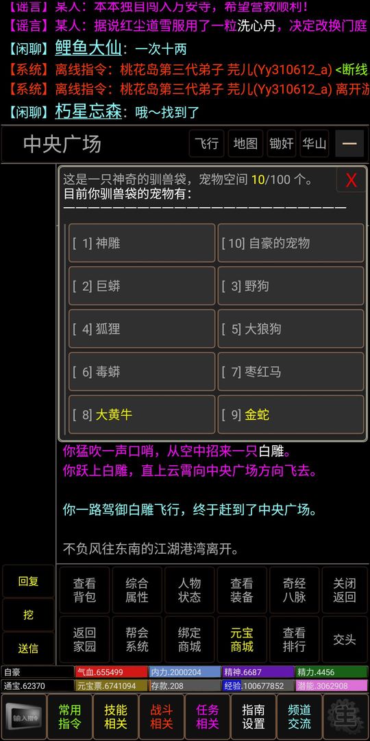 江湖行截图