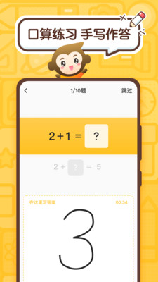 小猿口算题下载最新版