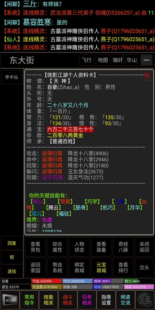 江湖行截图