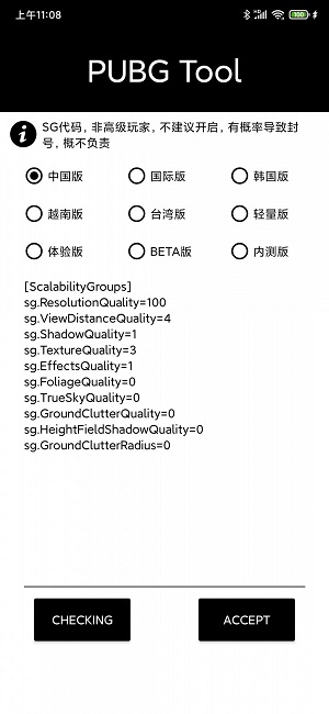 pubgtool画质修改器官方正版截图