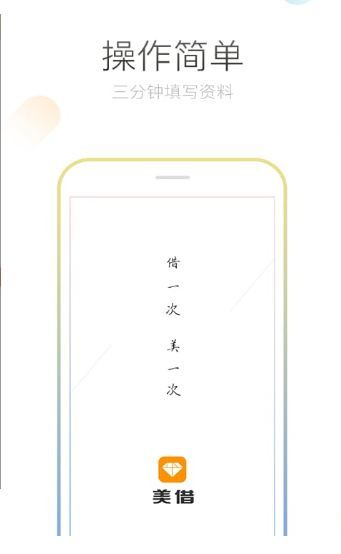 美丽借app