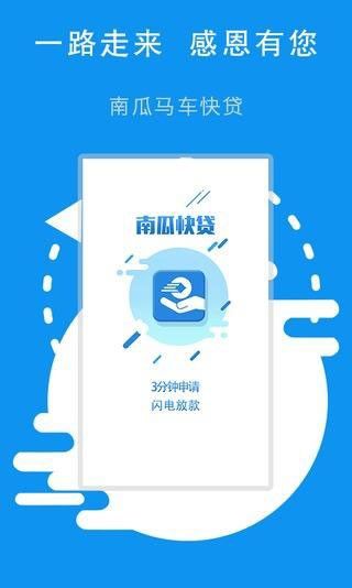 南瓜快贷安卓版