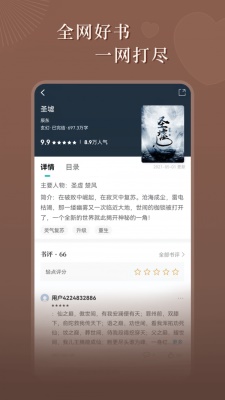 达文小说app苹果手机下载安装免费版