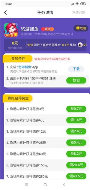 应用试客app官网下载