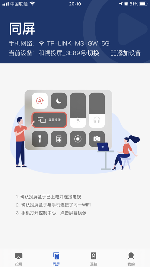 小兴投屏免费版app