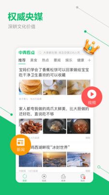 中青看点老版本75