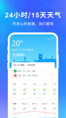 快乐天气预报下载最新版本截图