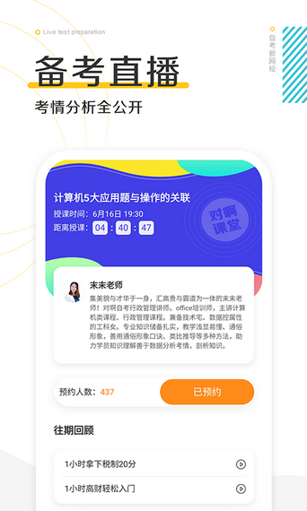 自考新网校截图