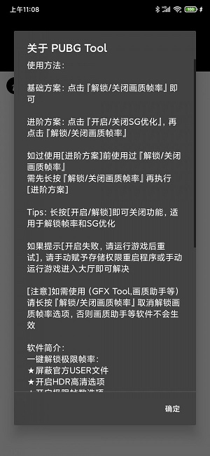 pubgtoolpro付费版截图