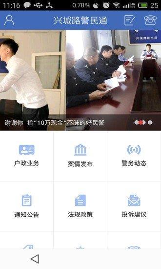 绿城警民通截图