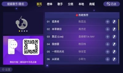 家庭ktv点歌软件破解版免费下载安装苹果版