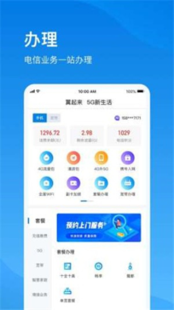 上海电信app下载安装官网最新版