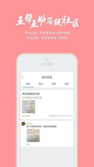 帮学堂安卓版下载安装苹果版app