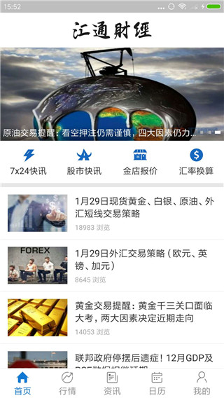 汇通财经app下载安装最新版