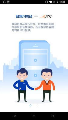 暴风影音去广告破解版apk