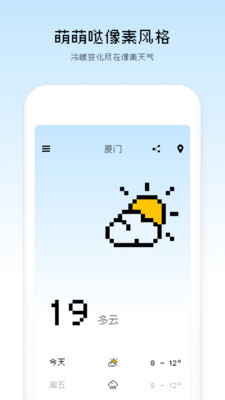 像素天气预报免费版app