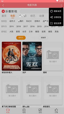 乐看影视最新版app