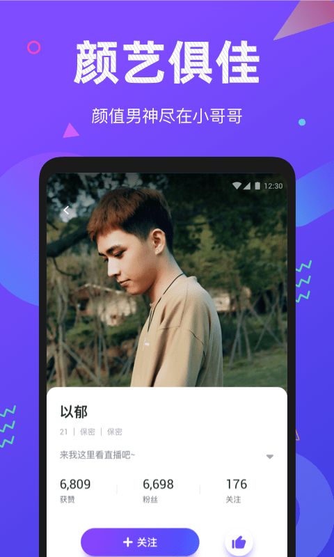 小哥哥免费版下载安卓手机软件