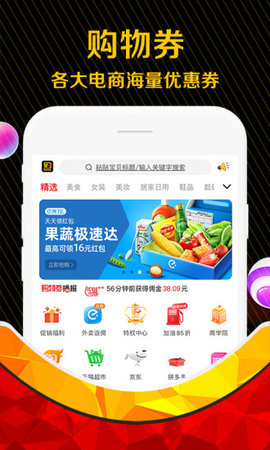购物券安卓版下载安装最新版
