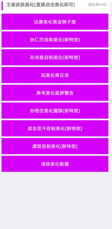 王者荣耀美化包2020最新版下载苹果