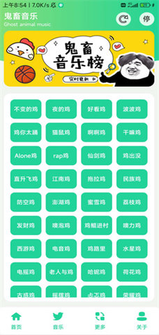 鸡音盒（鸡乐盒）截图