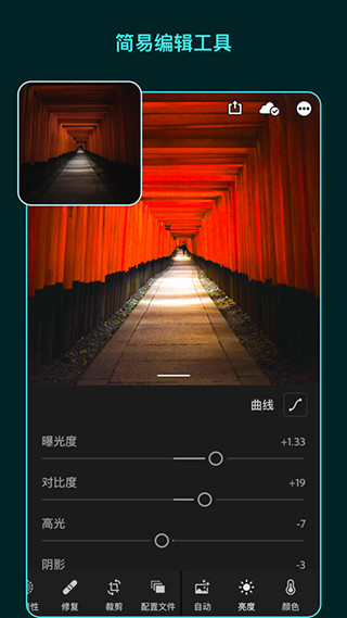 lightroom手机版破解V7.3