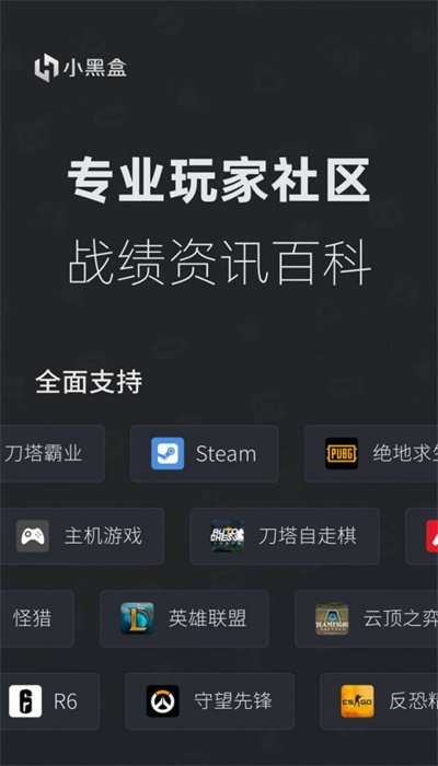 小黑盒forsteam截图